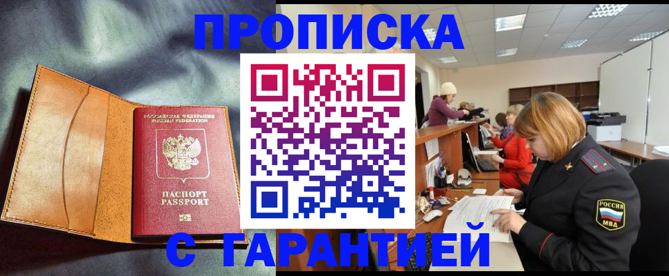 временная регистрация надежно в Курской области