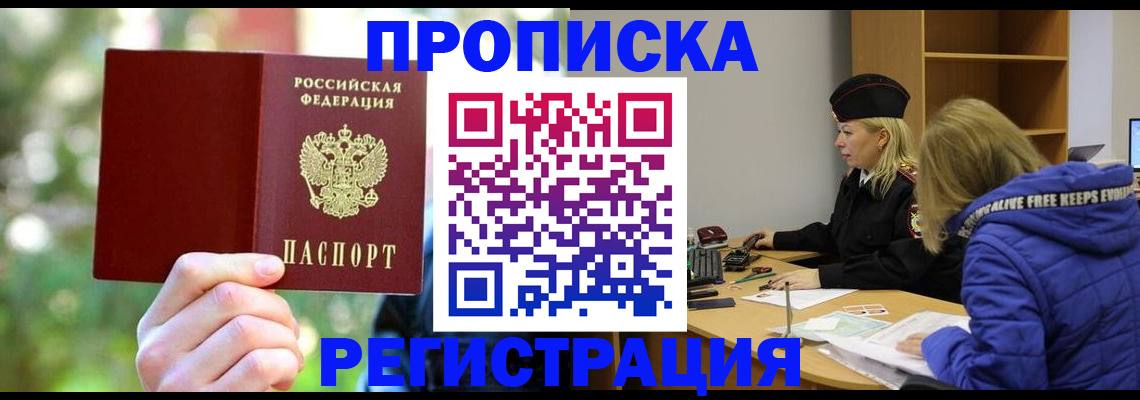 временная регистрация 2025 в Курской области