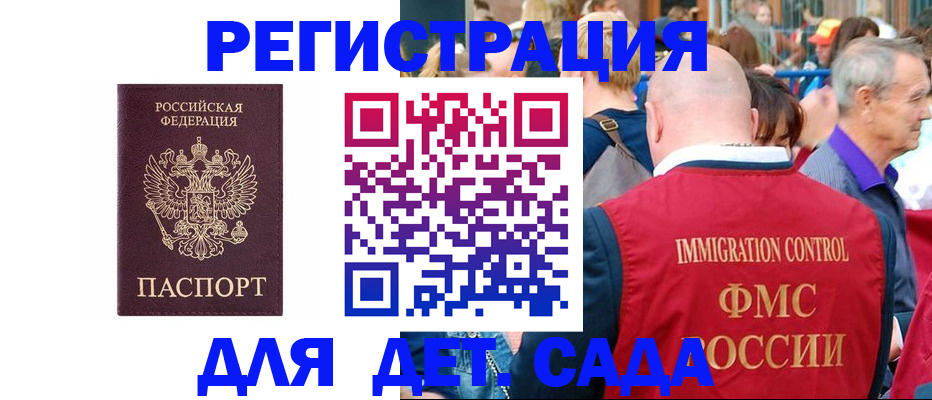 прописка в Курской области